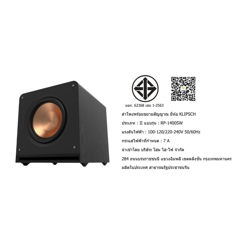 ซับวูฟเฟอร์ KLIPSCH : RP-1400SW (BLACK)