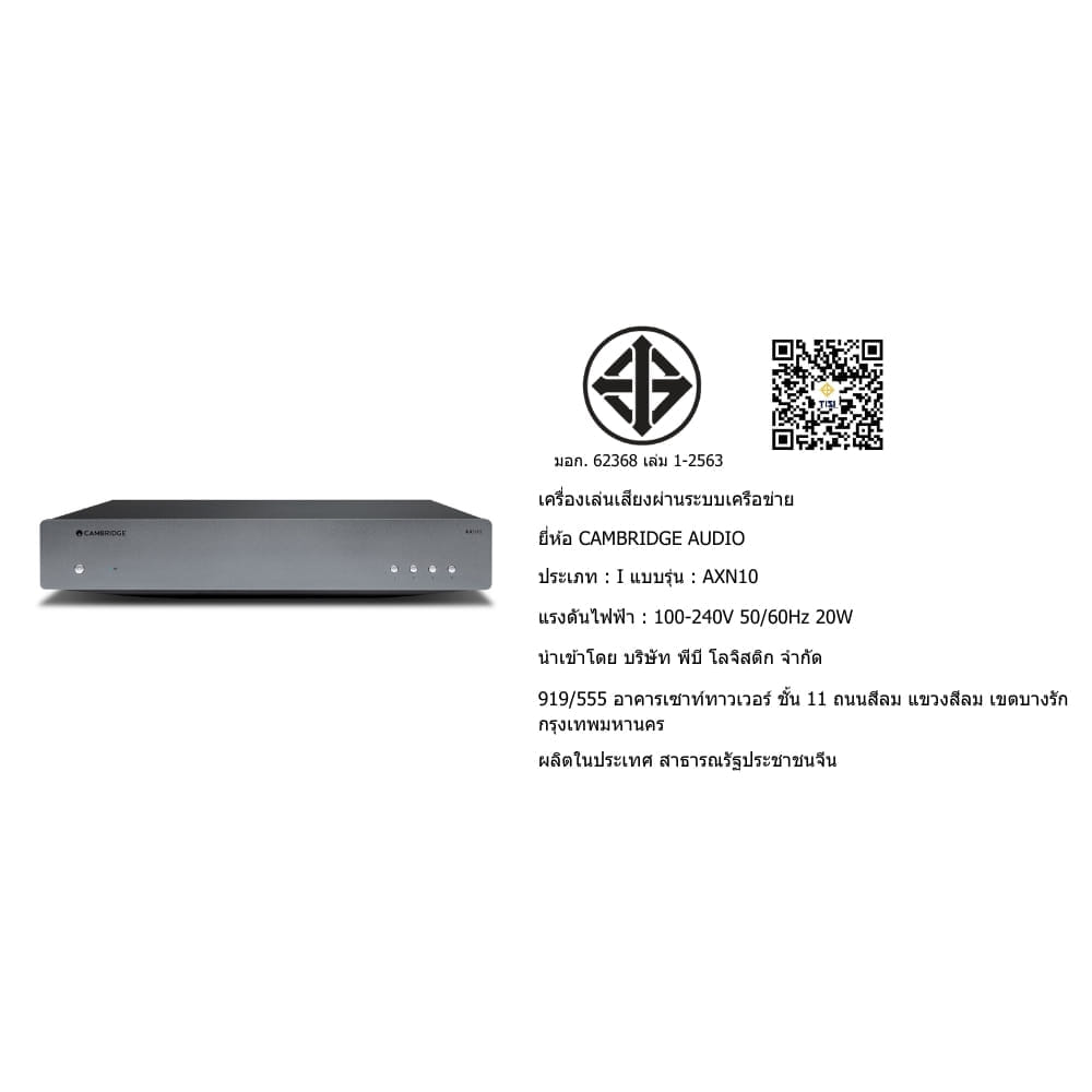  เครื่องเล่นเสียง CAMBRIDGE AUDIO : AX-N10 (สีเทา)