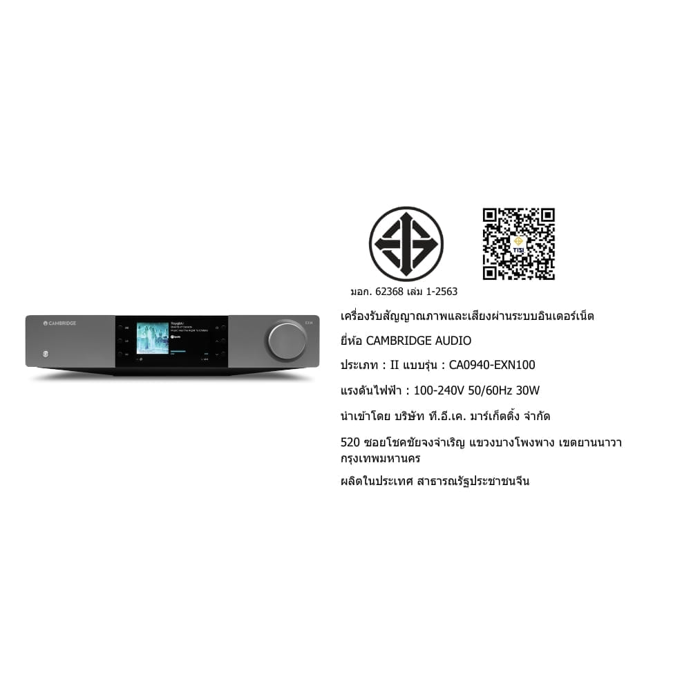 เครื่องเล่นเสียง CAMBRIDGE AUDIO : EX-N100 (สีเทา)