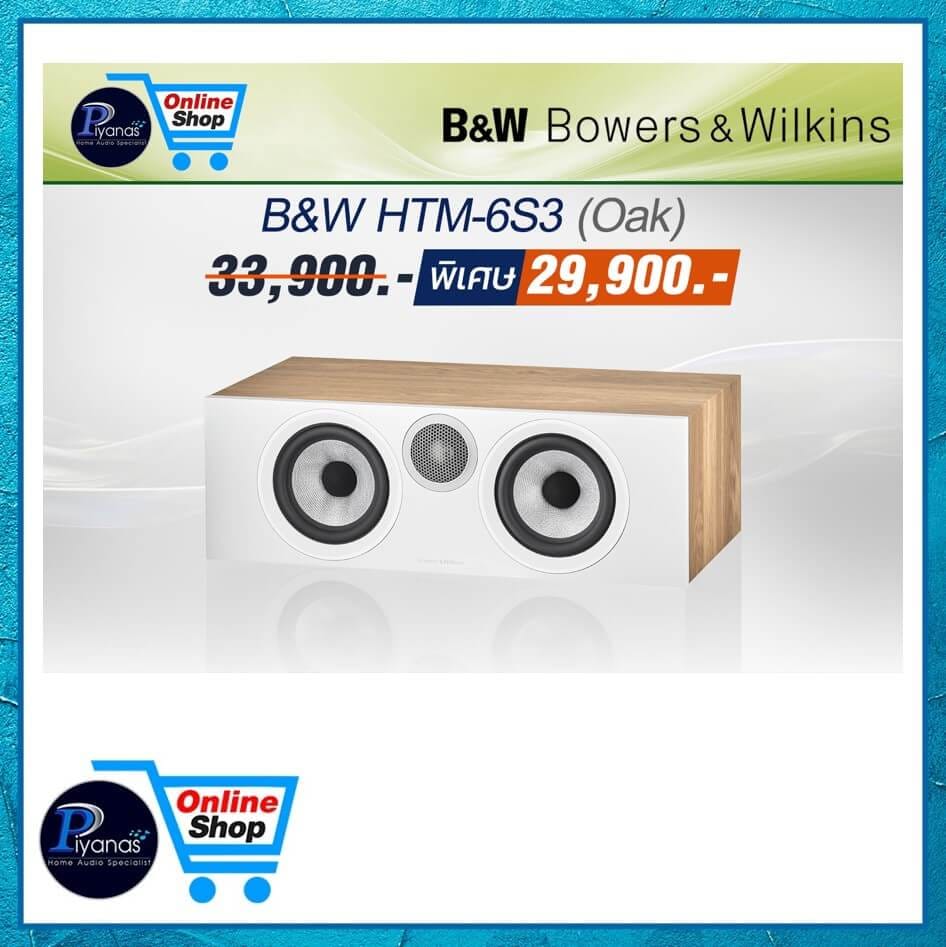 ลำโพง Bowers & Wilkins HTM-6 S3 (สีโอ๊ค)