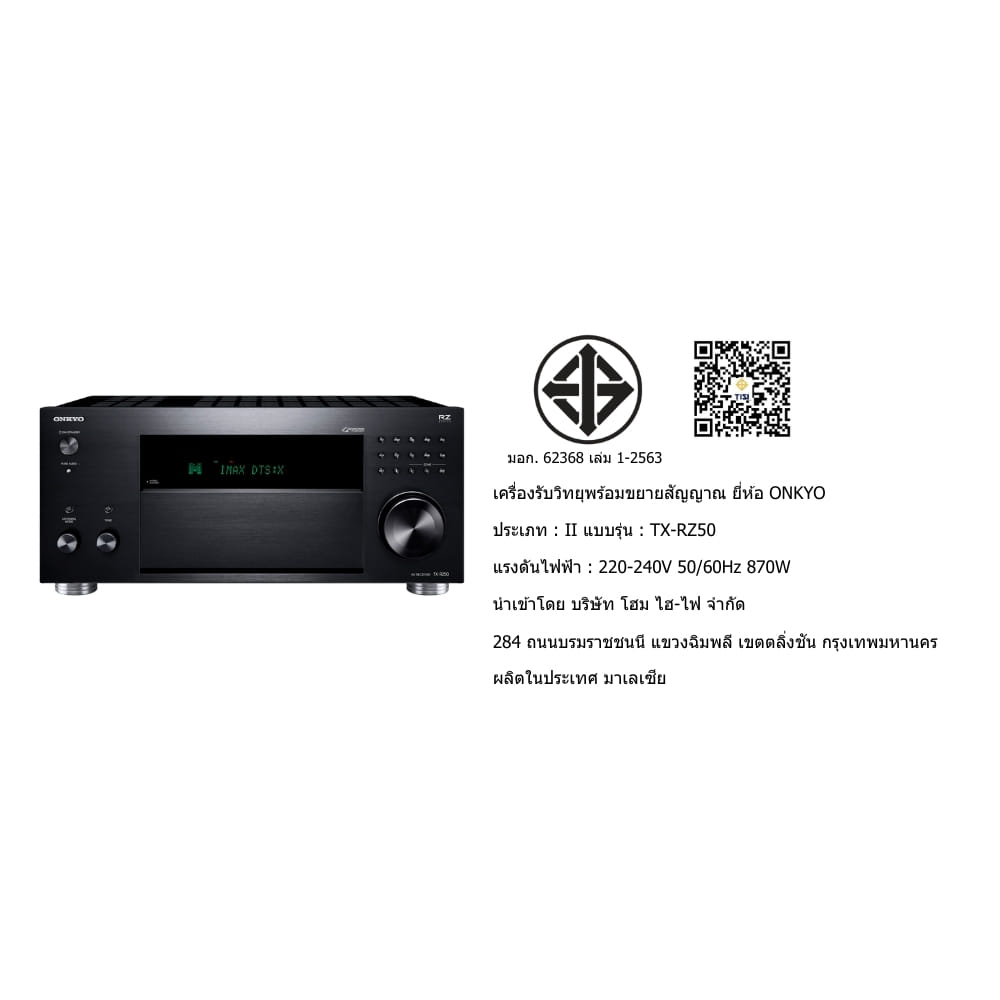 รีซีฟเวอร์ ONKYO : TX-RZ50 (สีดำ)_5
