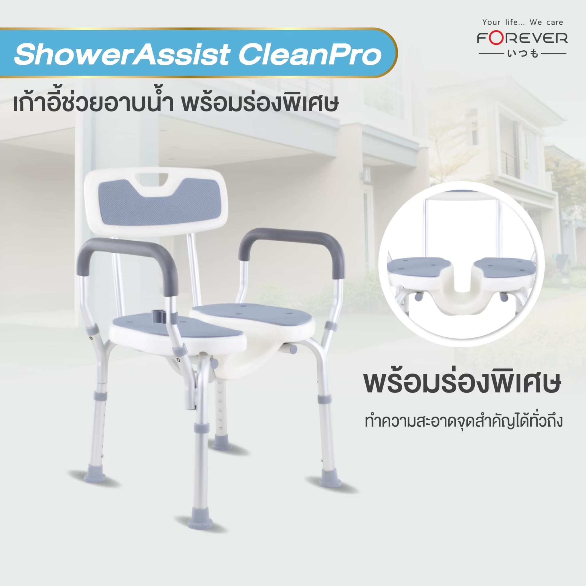เก้าอี้อาบน้ำมีช่อง FOREVER SHOWER CHAIR_1