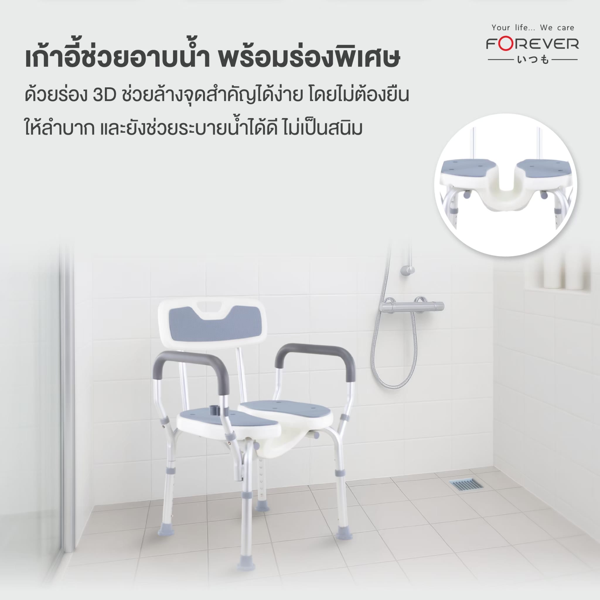 เก้าอี้อาบน้ำมีช่อง FOREVER SHOWER CHAIR_2