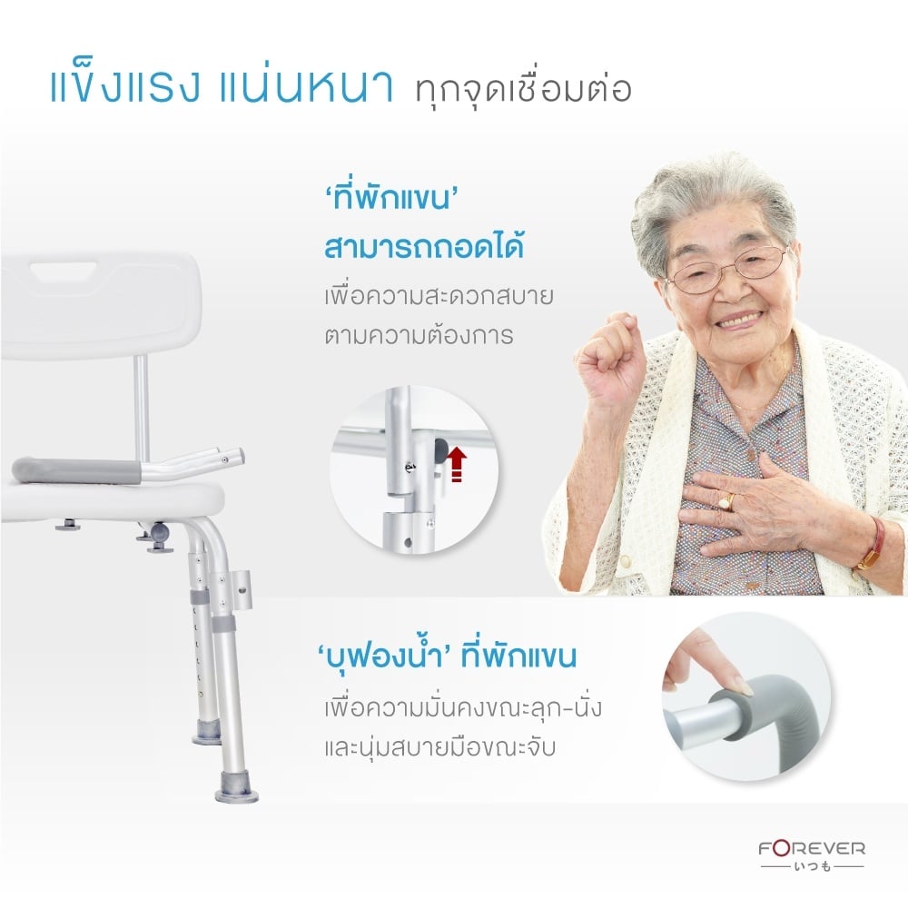 เก้าอี้อาบน้ำ FOREVER SHOWER CHAIR สีขาว_2