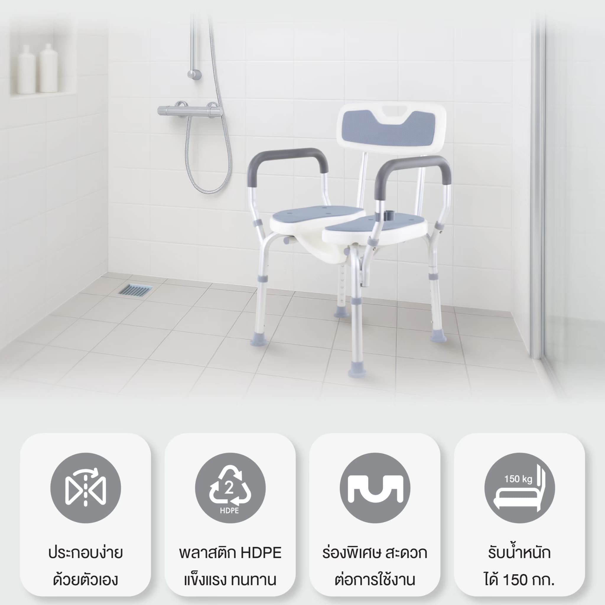 เก้าอี้อาบน้ำมีช่อง FOREVER SHOWER CHAIR_3