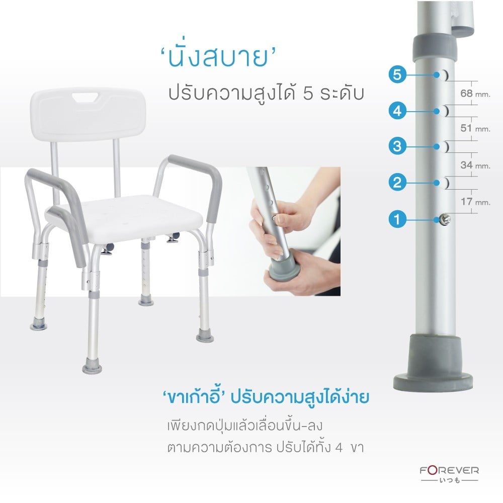 เก้าอี้อาบน้ำ FOREVER SHOWER CHAIR สีขาว_3