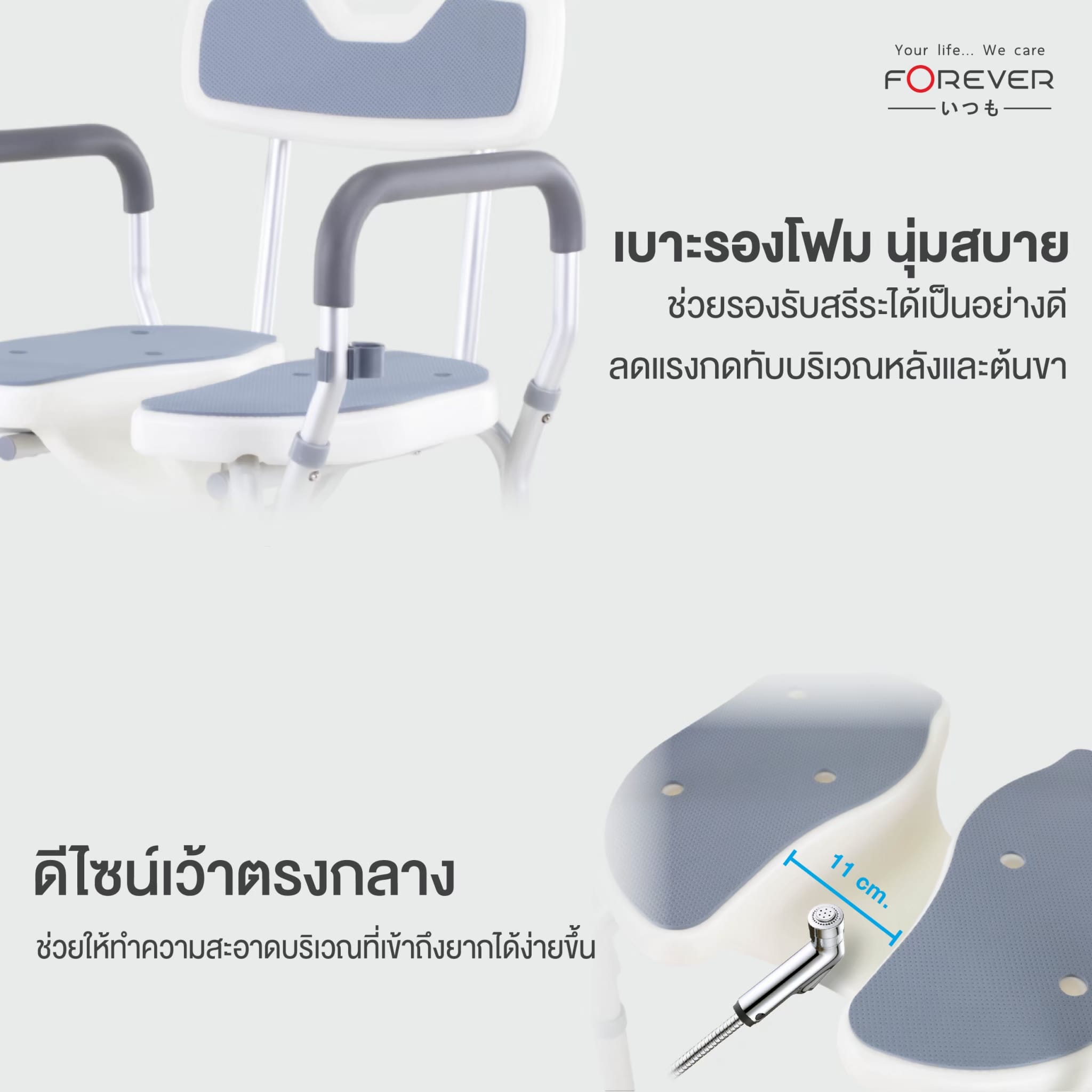 เก้าอี้อาบน้ำมีช่อง FOREVER SHOWER CHAIR_4