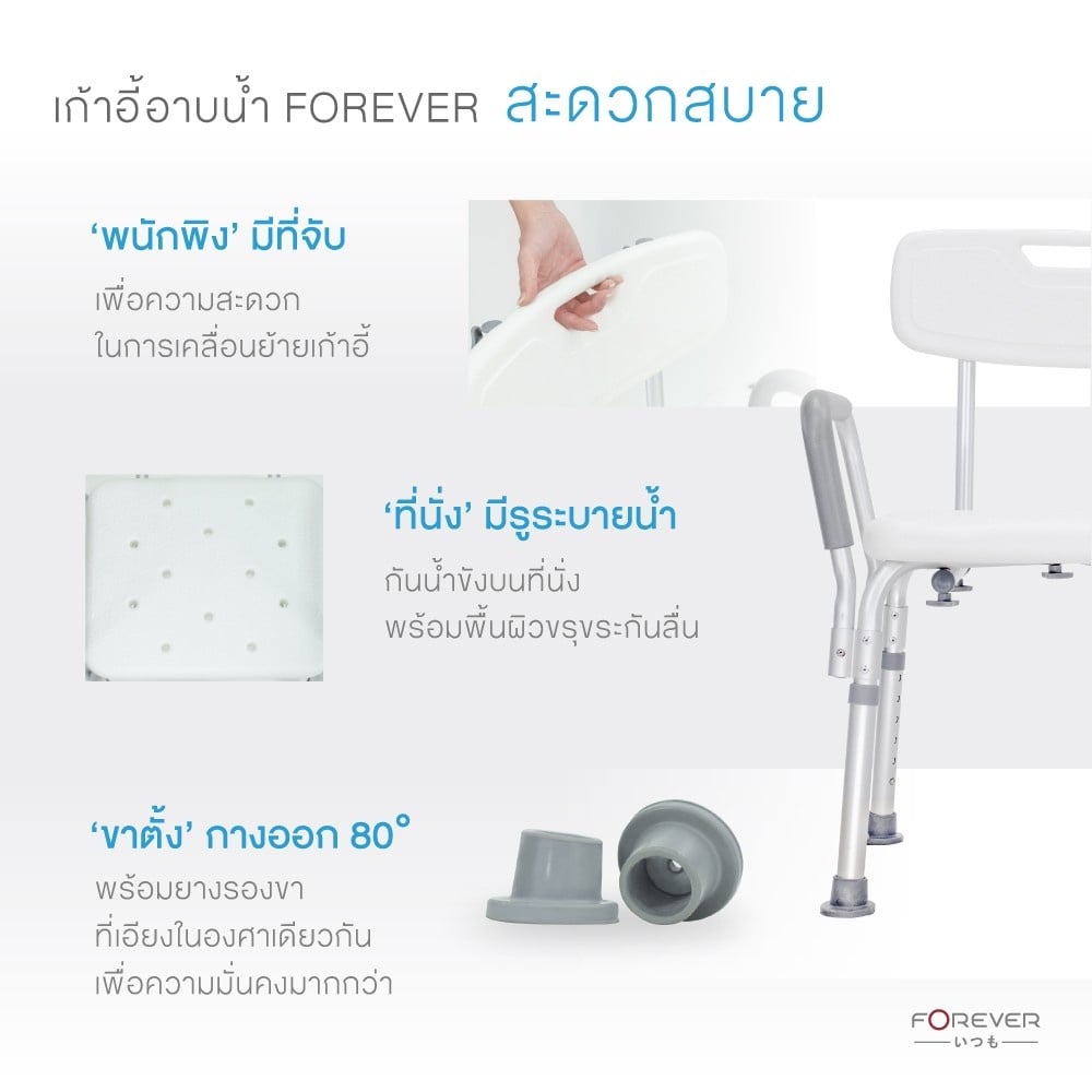 เก้าอี้อาบน้ำ FOREVER SHOWER CHAIR สีขาว_4