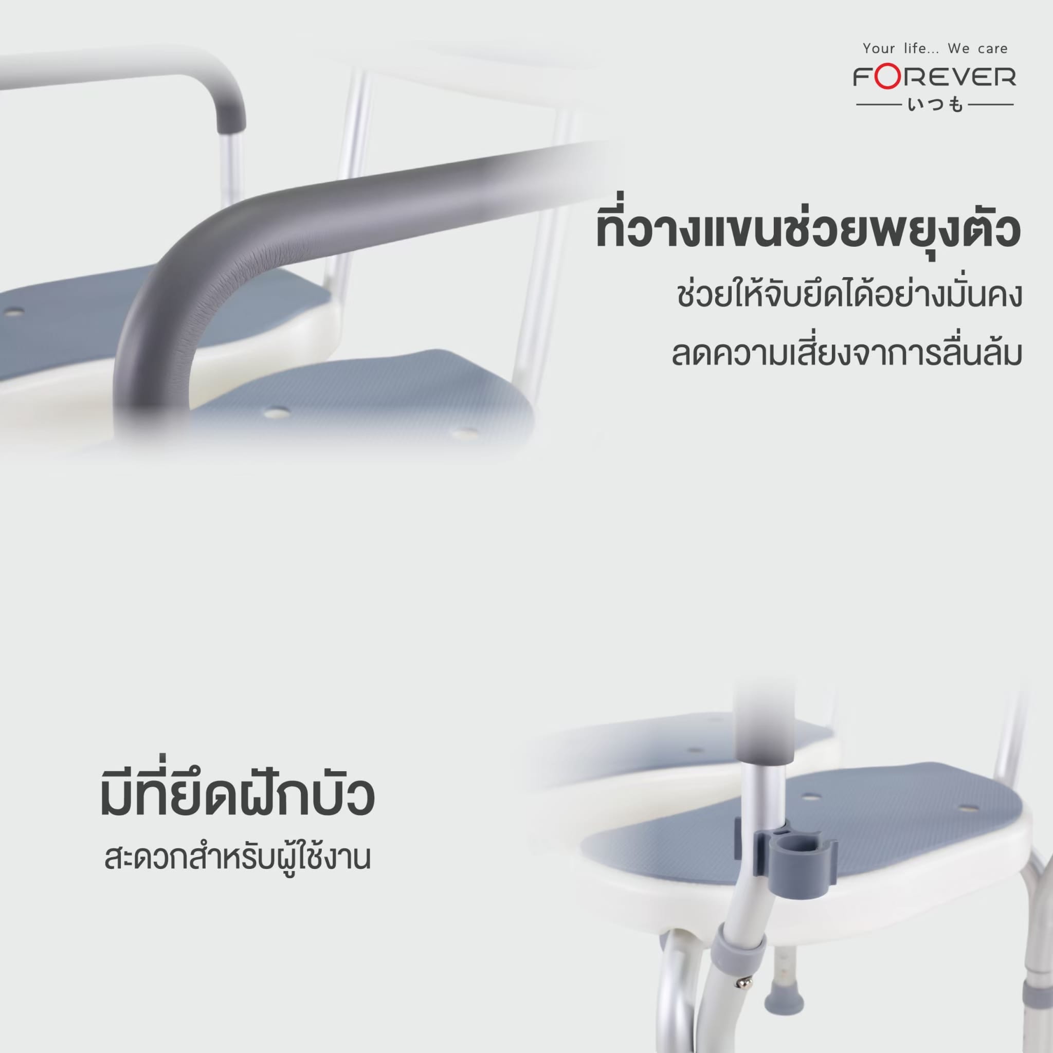 เก้าอี้อาบน้ำมีช่อง FOREVER SHOWER CHAIR_5