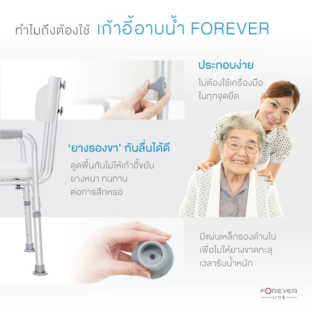เก้าอี้อาบน้ำ FOREVER SHOWER CHAIR สีขาว_5