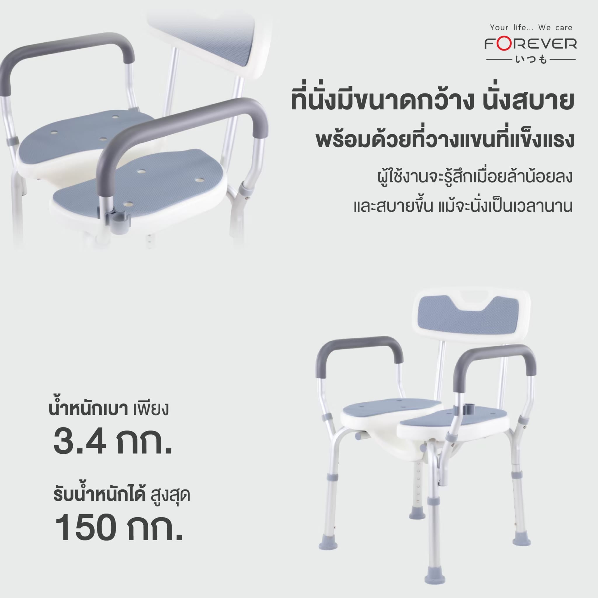 เก้าอี้อาบน้ำมีช่อง FOREVER SHOWER CHAIR_6