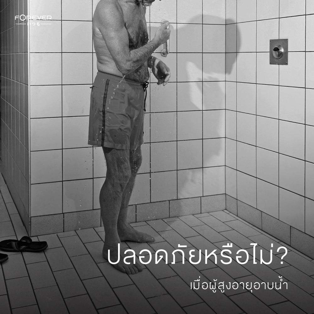 เก้าอี้อาบน้ำ FOREVER SHOWER CHAIR สีขาว_6