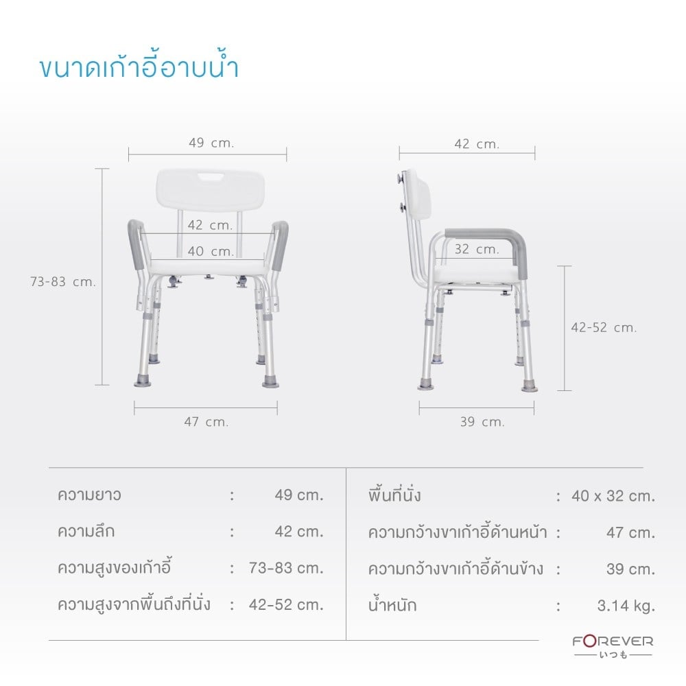 เก้าอี้อาบน้ำ FOREVER SHOWER CHAIR สีขาว_7