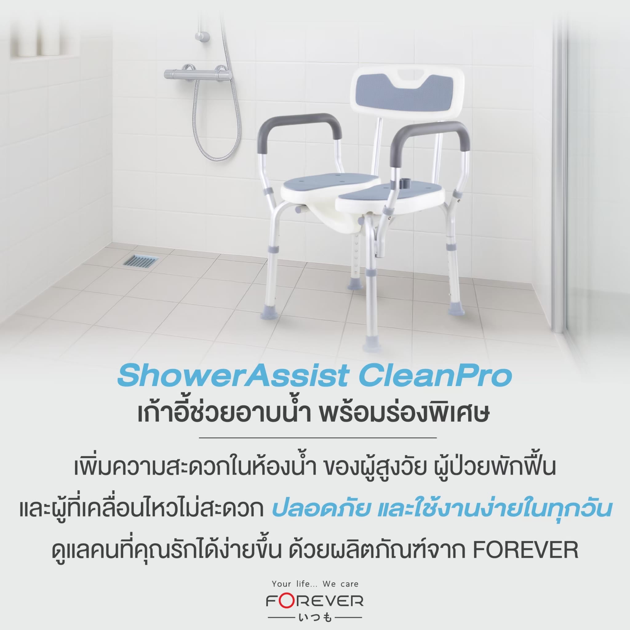 เก้าอี้อาบน้ำมีช่อง FOREVER SHOWER CHAIR_8