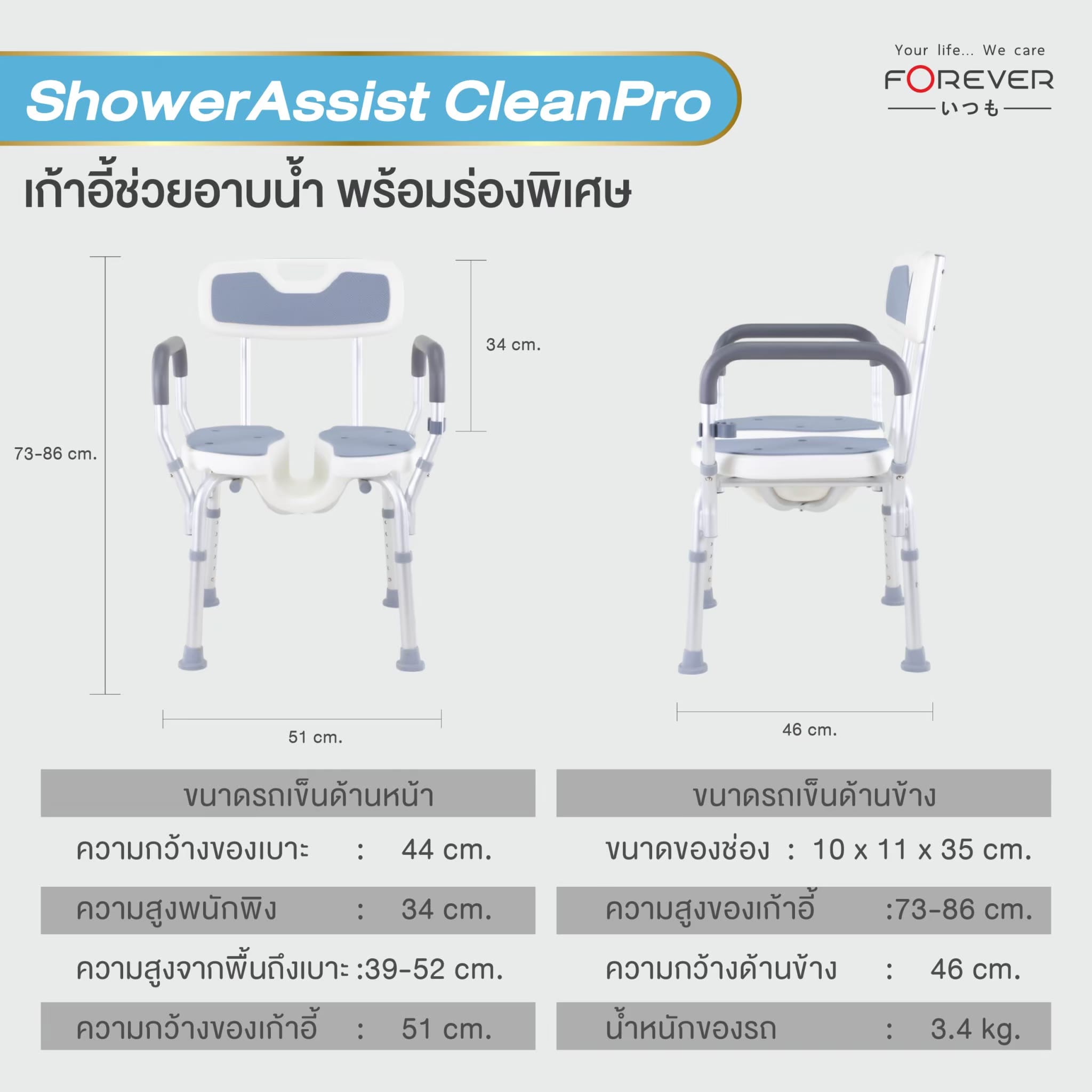 เก้าอี้อาบน้ำมีช่อง FOREVER SHOWER CHAIR_9