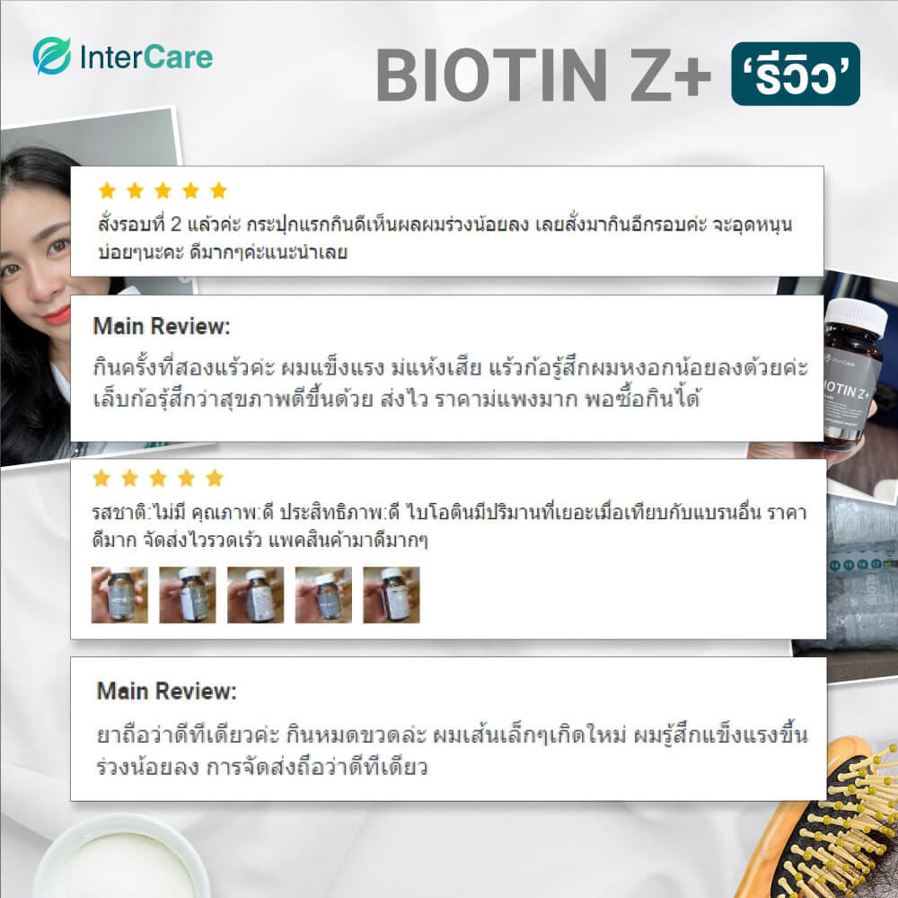 ผลิตภัณฑ์เสริมอาหาร INTERCARE ไบโอติน ซี พลัส (1 กระปุก : 30 เม็ด)