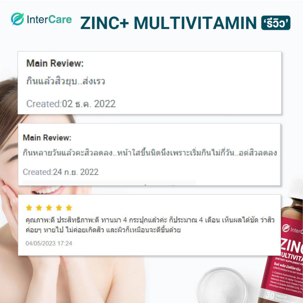 ผลิตภัณฑ์เสริมอาหาร INTERCARE ซิงค์ พลัส มัลติวิตามิน (1 กระปุก : 30 เม็ด)