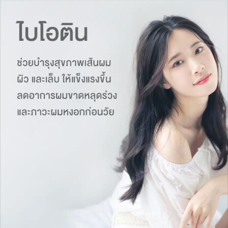 ผลิตภัณฑ์เสริมอาหาร INTERCARE ไบโอติน ซี พลัส แพ็คคู่ 30 เม็ด 2 กระปุก_3