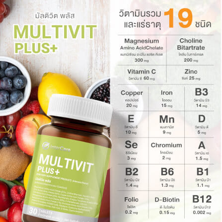 ผลิตภัณฑ์เสริมอาหาร INTERCARE มัลติวิต พลัส แพ็คคู่ 30 เม็ด 2 กระปุก_6