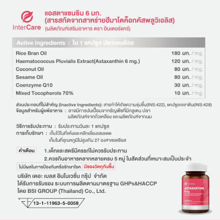 ผลิตภัณฑ์เสริมอาหาร INTERCARE แอสตร้าแซนธิน 6 มก. 30 ซอฟเจล_6