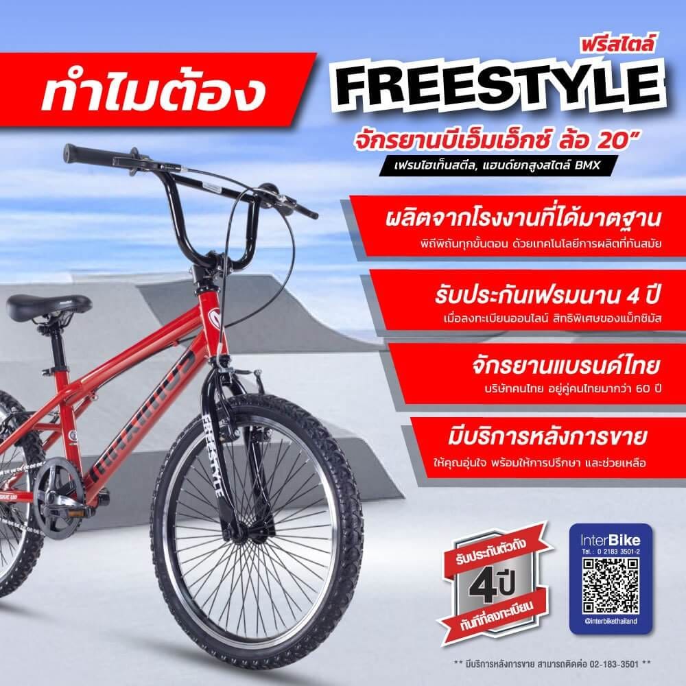 จักรยานวิบาก MAXIMUS รุ่น FREESTYLE สีแดง/ดำ ล้อ 20นิ้ว_1