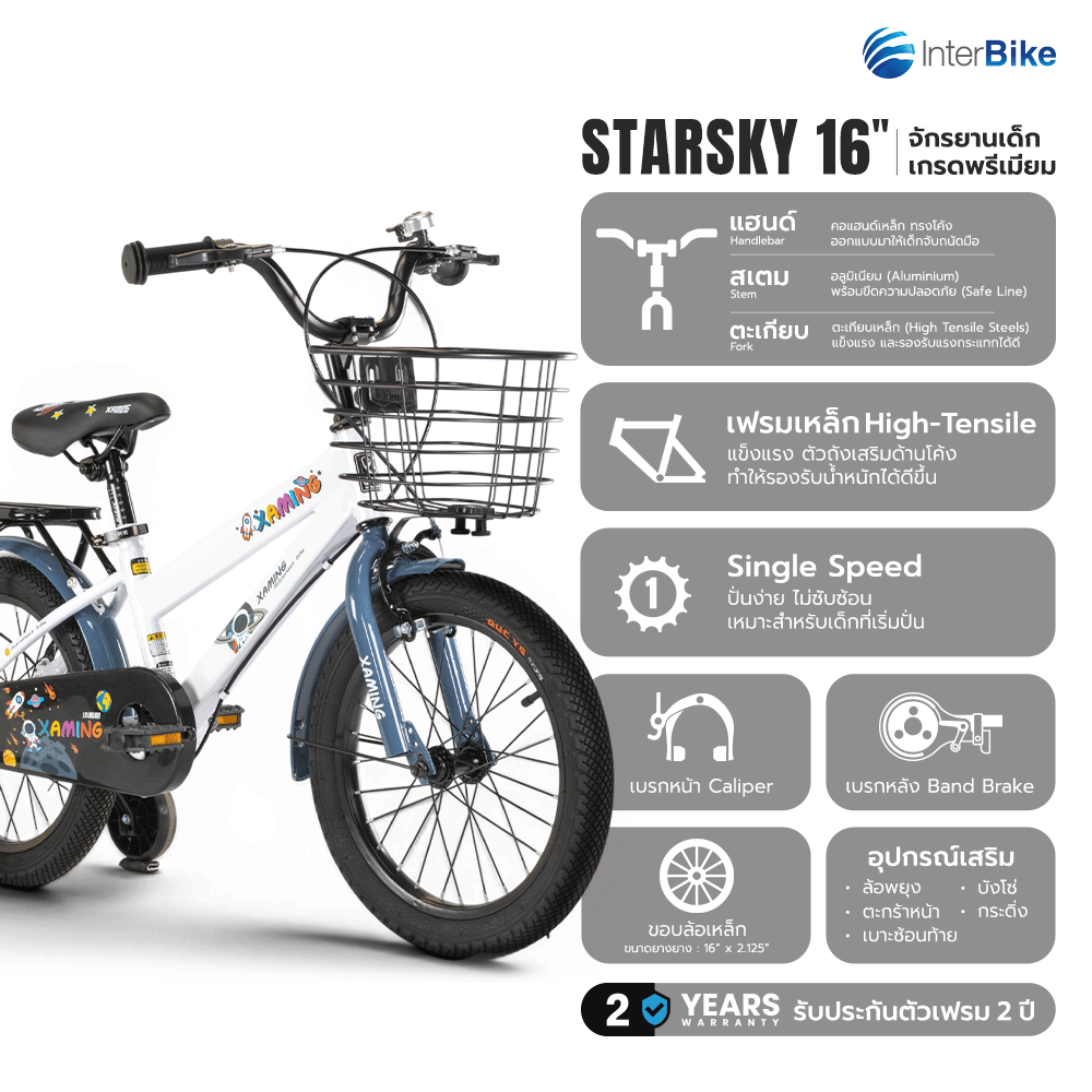 จักรยานเด็ก XAMING รุ่น STAR SKY 16 นิ้ว สีน้ำเงิน_1