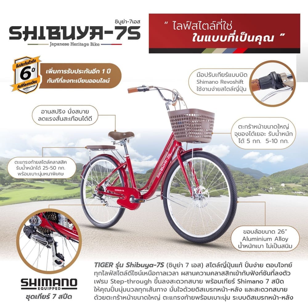 จักรยานแม่บ้าน TIGER รุ่น SHIBUYA-7S สีน้ำเงิน ล้อ 26 นิ้ว