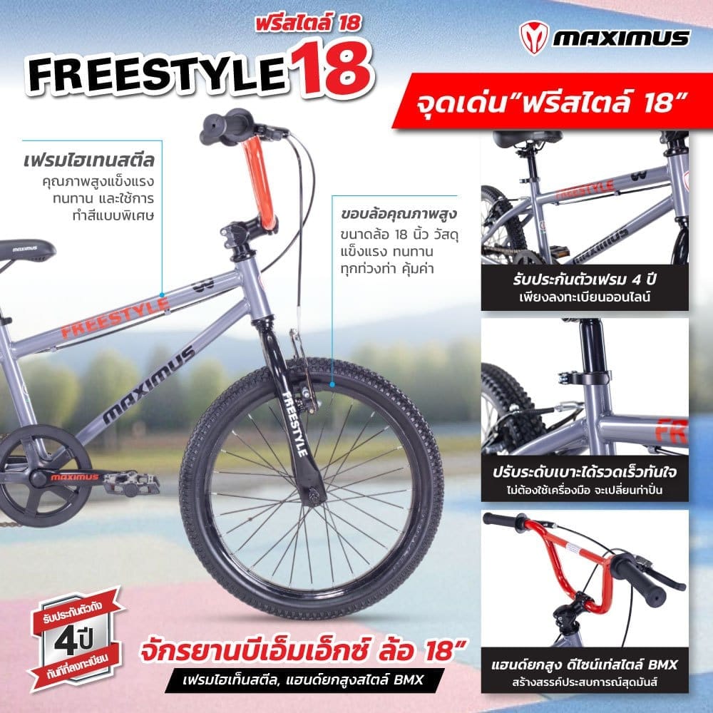 จักรยานวิบาก MAXIMUS รุ่น FREESTYLE สีเงินดำ ล้อ 18นิ้ว