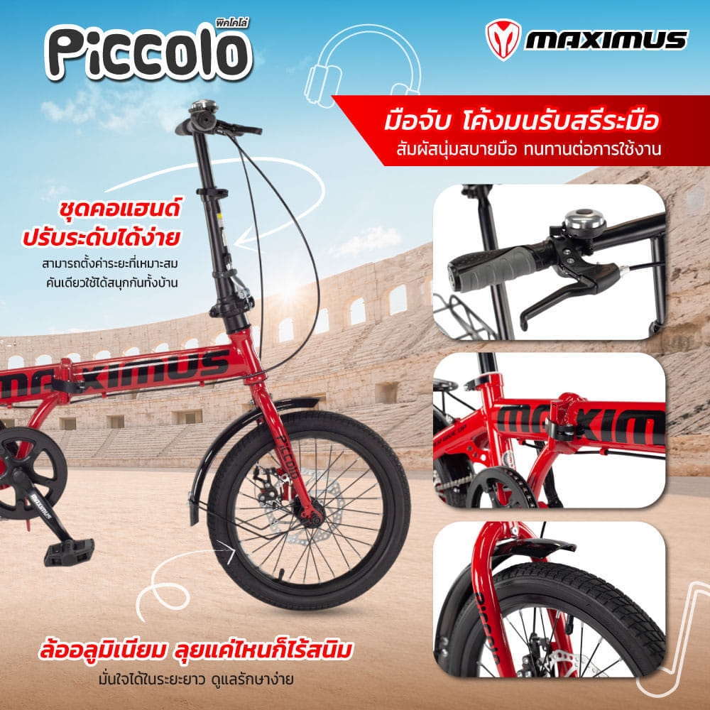 จักรยานพับ MAXIMUS รุ่น PICCOIO สีแดงดำ ล้อ16 นิ้ว