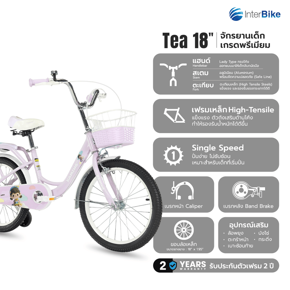 จักรยานเด็ก XAMING รุ่น TEA 16 นิ้ว สีชมพูพาสเทล พร้อมตะกร้า+เบาะหลัง ครบชุด_2