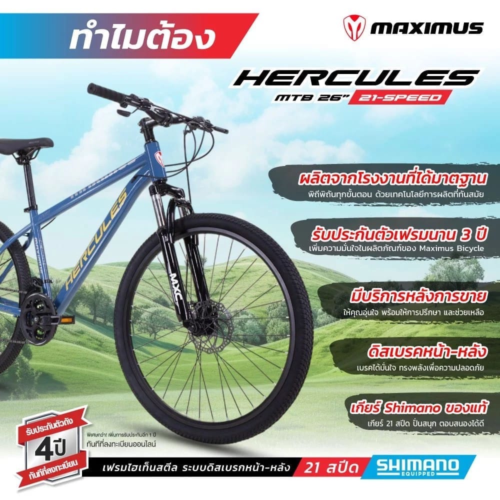 จักรยานเสือภูเขา MAXIMAS รุ่น HERCULES สีเงิน ล้อ 26 นิ้ว เกียร์ SHIMANO 21สปีด_2