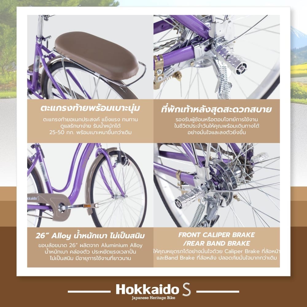 จักรยานแม่บ้าน TIGER รุ่น HOKKAIDO-S สีครีม ล้อ 26 นิ้ว