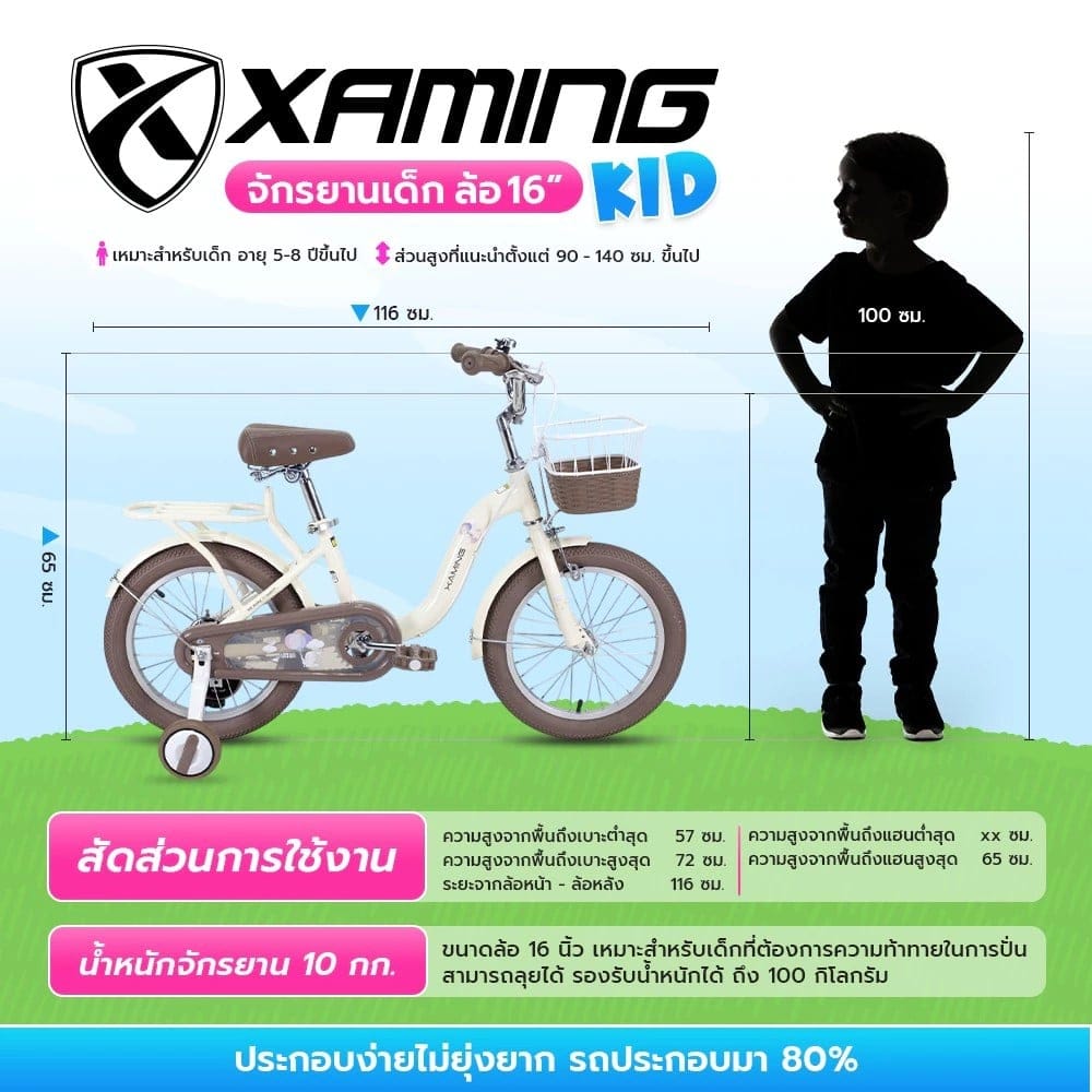 จักรยานเด็ก XAMING KIDS BIKE สีครีม ล้อ 16 นิ้ว_3