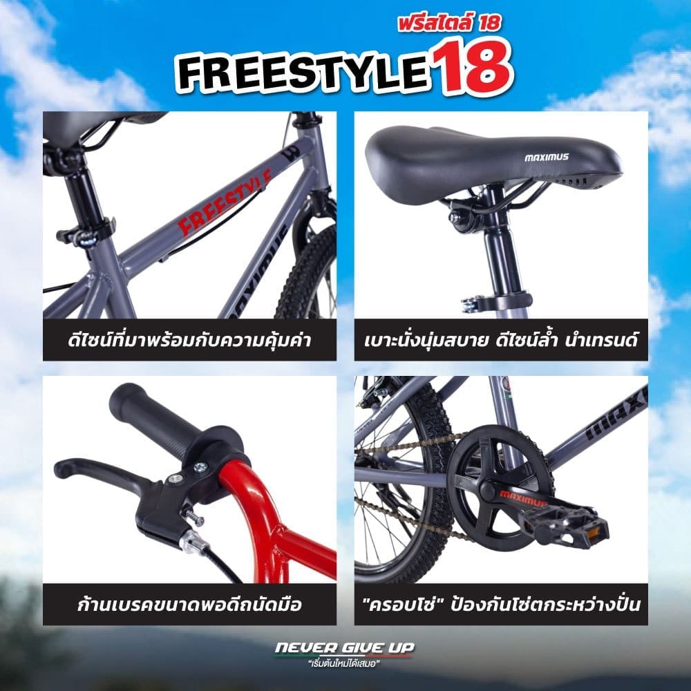 จักรยานวิบาก MAXIMUS รุ่น FREESTYLE สีเทาดำ ล้อ 18นิ้ว