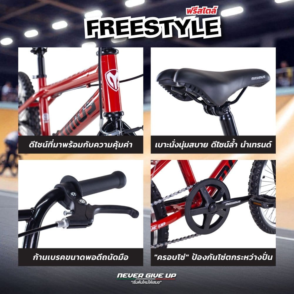 จักรยานวิบาก MAXIMUS รุ่น FREESTYLE สีแดง/ดำ ล้อ 20นิ้ว