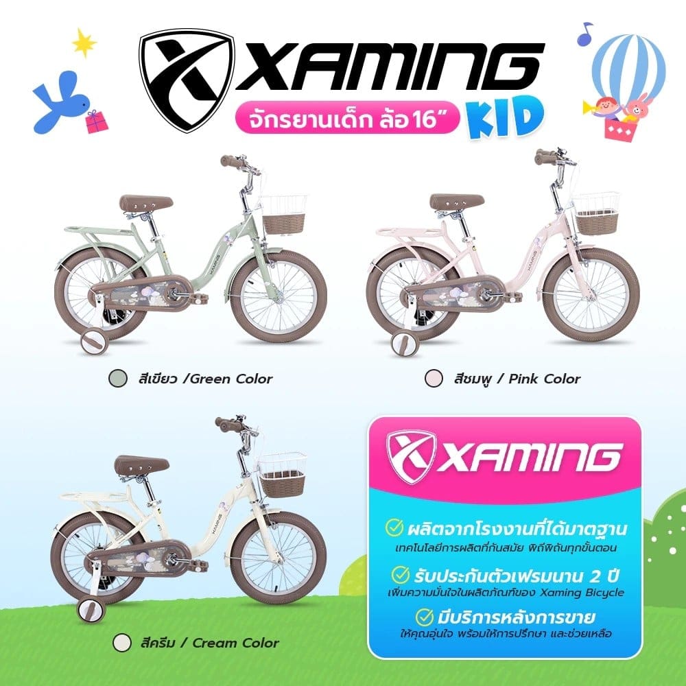 จักรยานเด็ก XAMING KIDS BIKE สีครีม ล้อ 16 นิ้ว_4