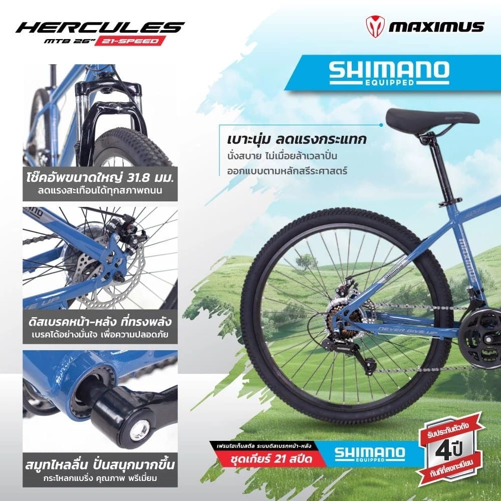 จักรยานเสือภูเขา MAXIMAS รุ่น HERCULES สีเงิน ล้อ 26 นิ้ว เกียร์ SHIMANO 21สปีด_4