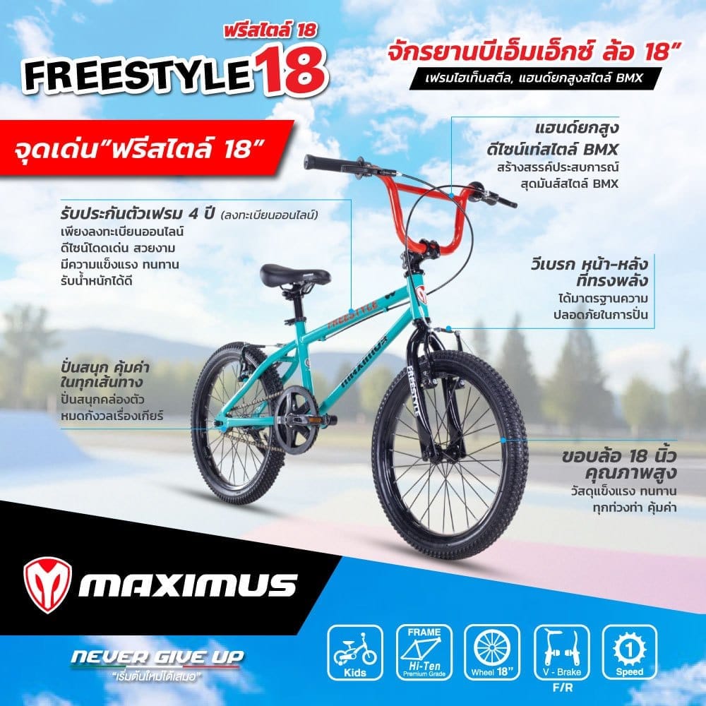 จักรยานวิบาก MAXIMUS รุ่น FREESTYLE สีเงินดำ ล้อ 18นิ้ว