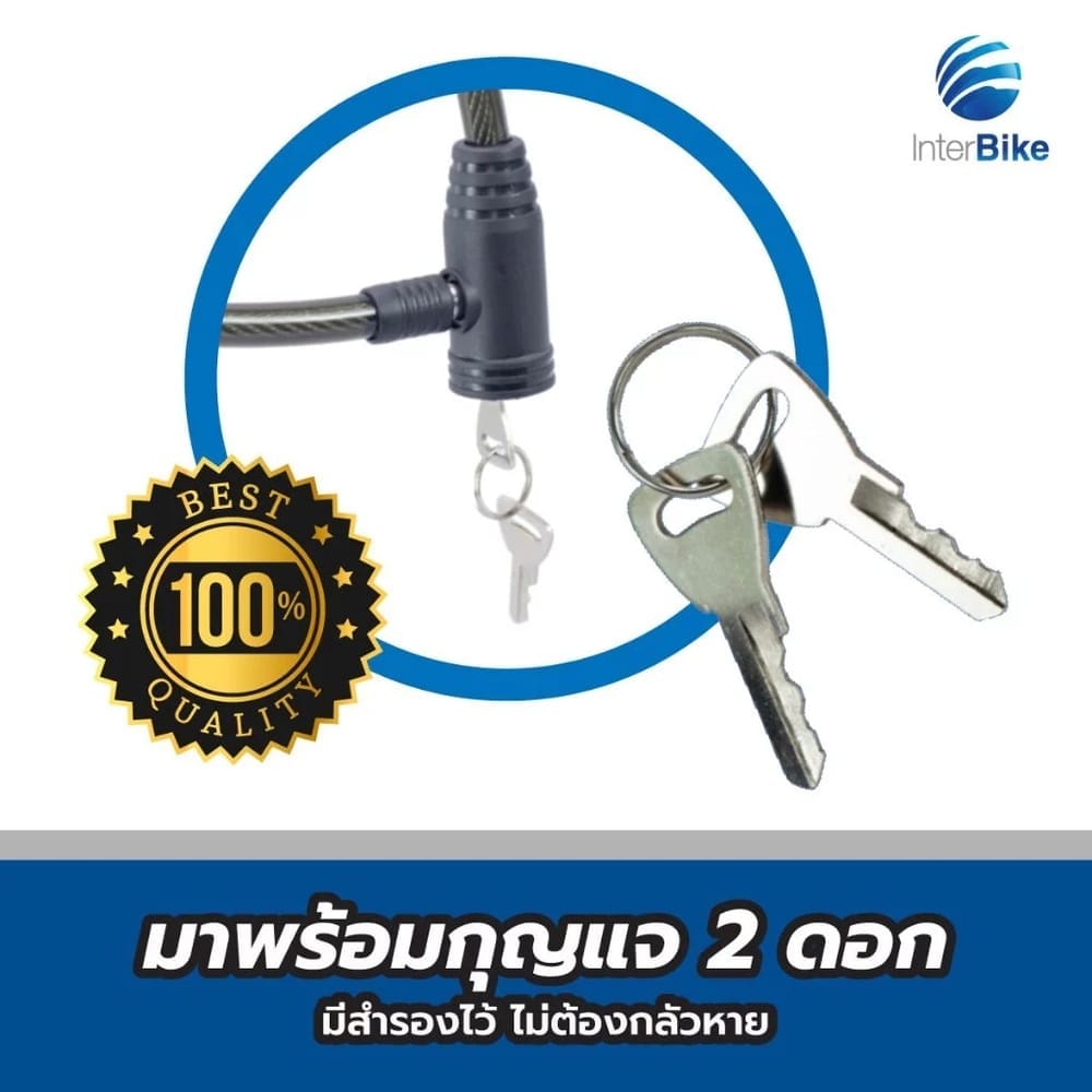 โซ่ล็อคจักรยาน INTERBIKE ป้องกันขโมย ปลอดภัย ทนทาน ได้มาตรฐาน