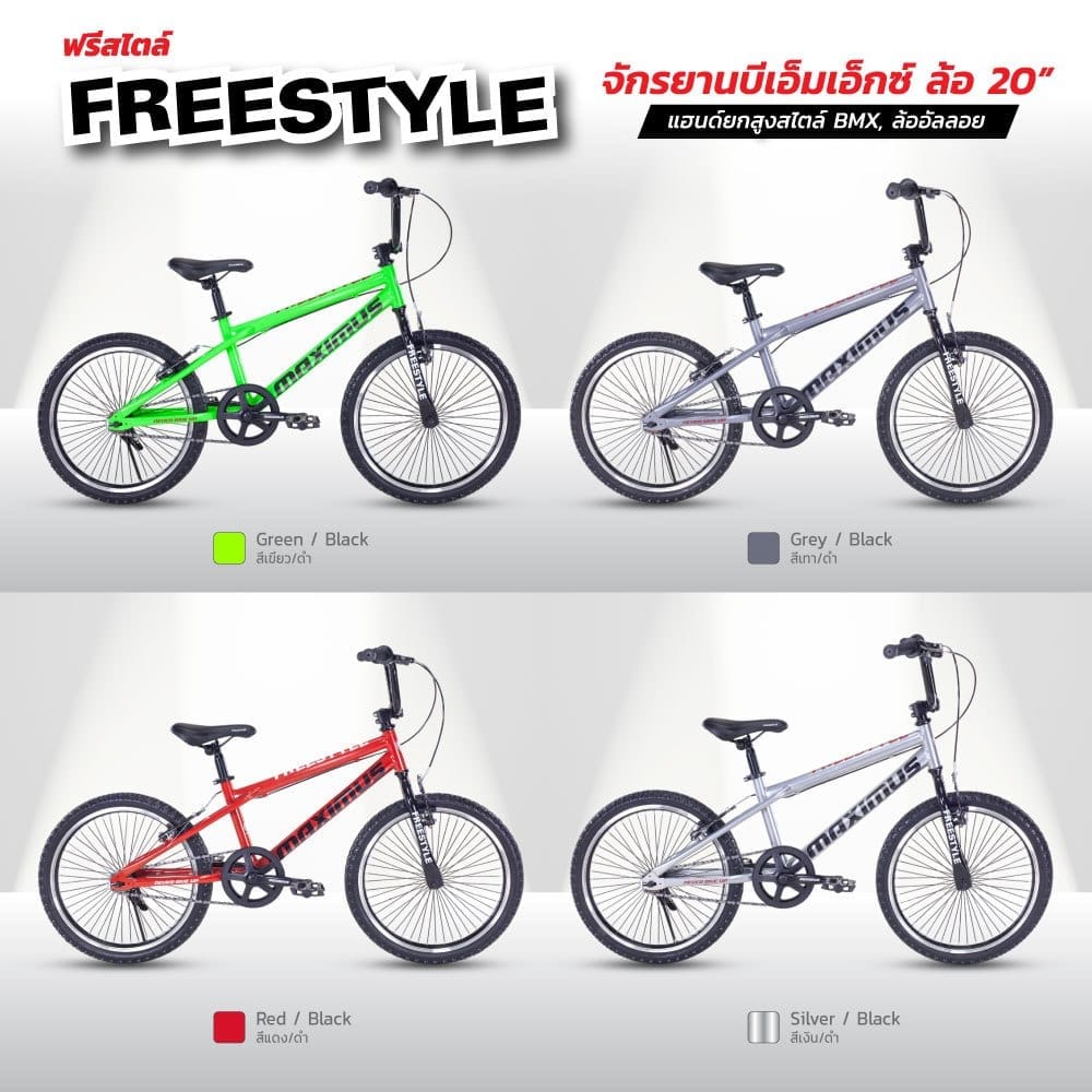 จักรยานวิบาก MAXIMUS รุ่น FREESTYLE สีแดง/ดำ ล้อ 20นิ้ว