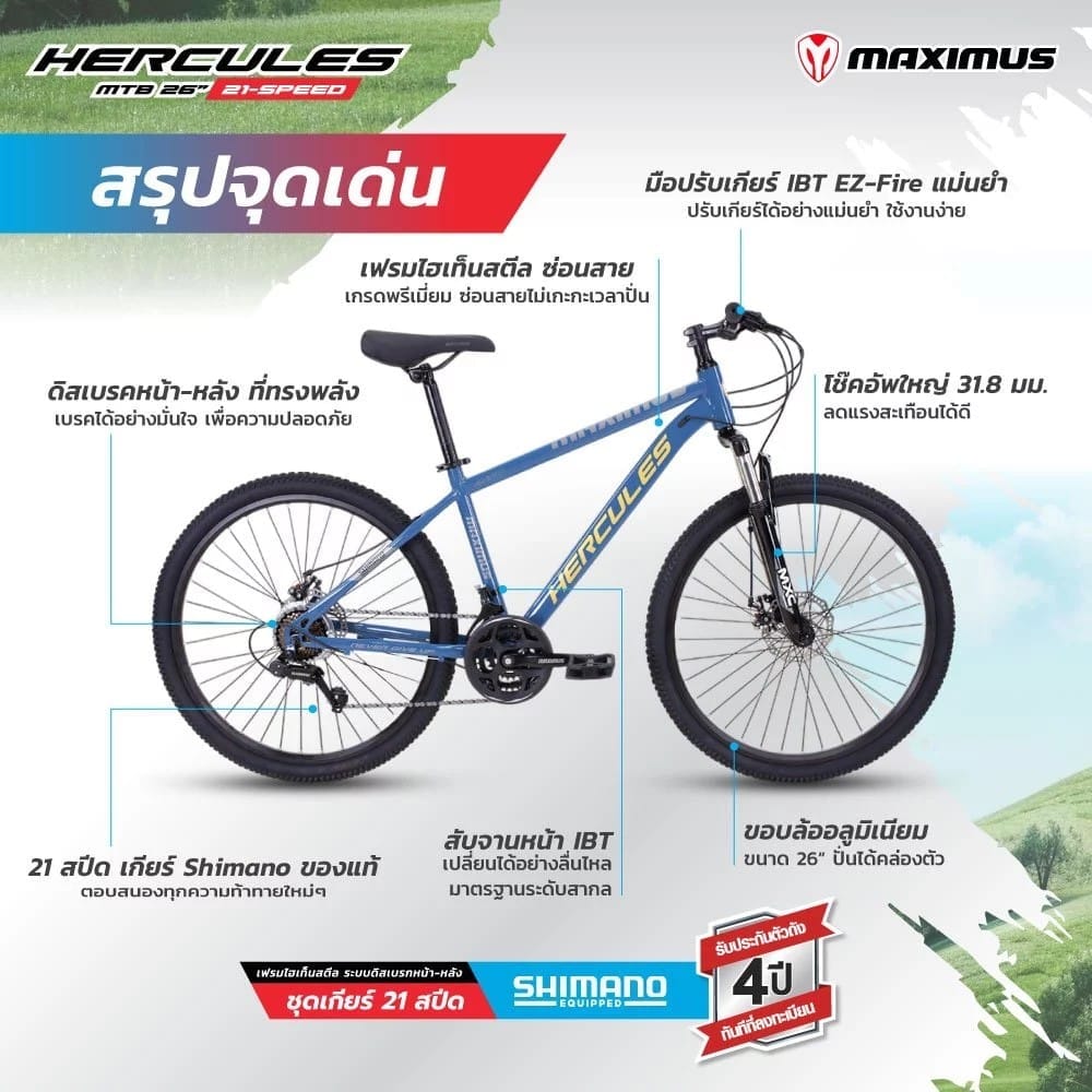 จักรยานเสือภูเขา MAXIMAS รุ่น HERCULES สีเงิน ล้อ 26 นิ้ว เกียร์ SHIMANO 21สปีด_6
