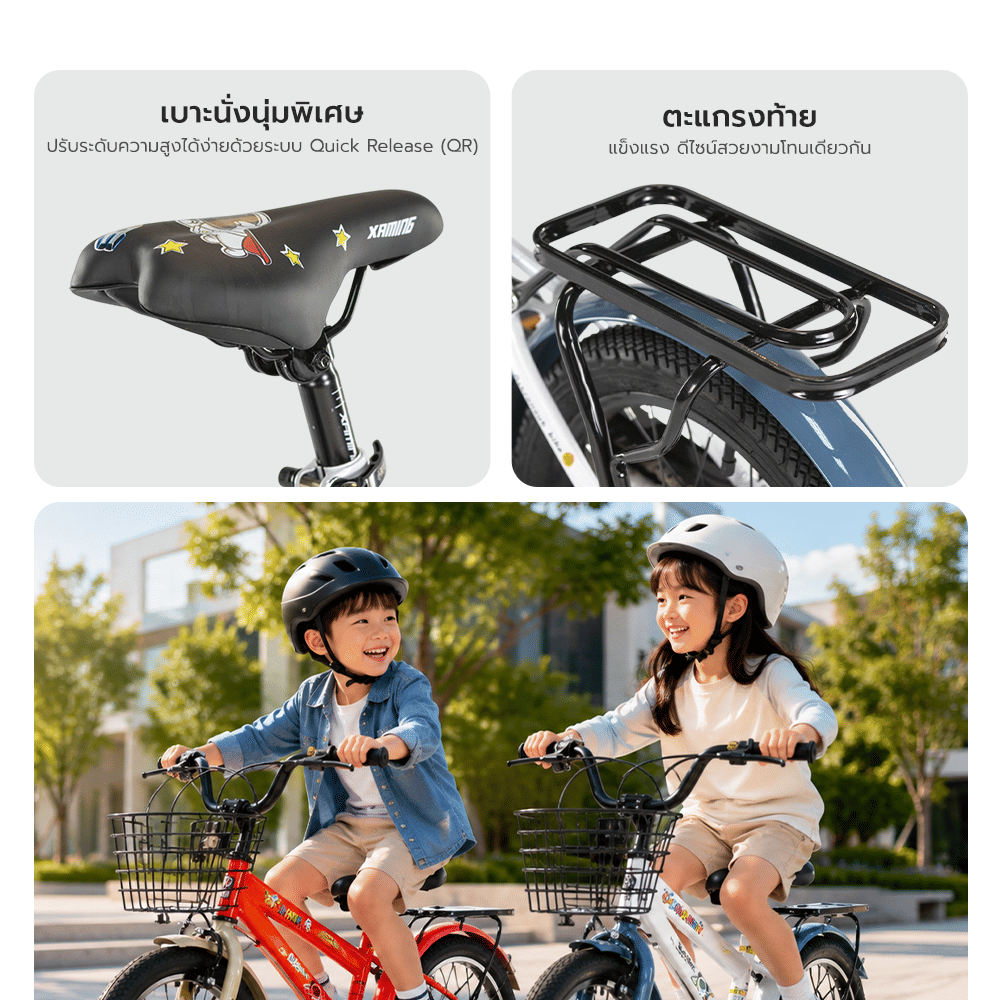 จักรยานเด็ก XAMING รุ่น STAR SKY 16 นิ้ว สีน้ำเงิน_6
