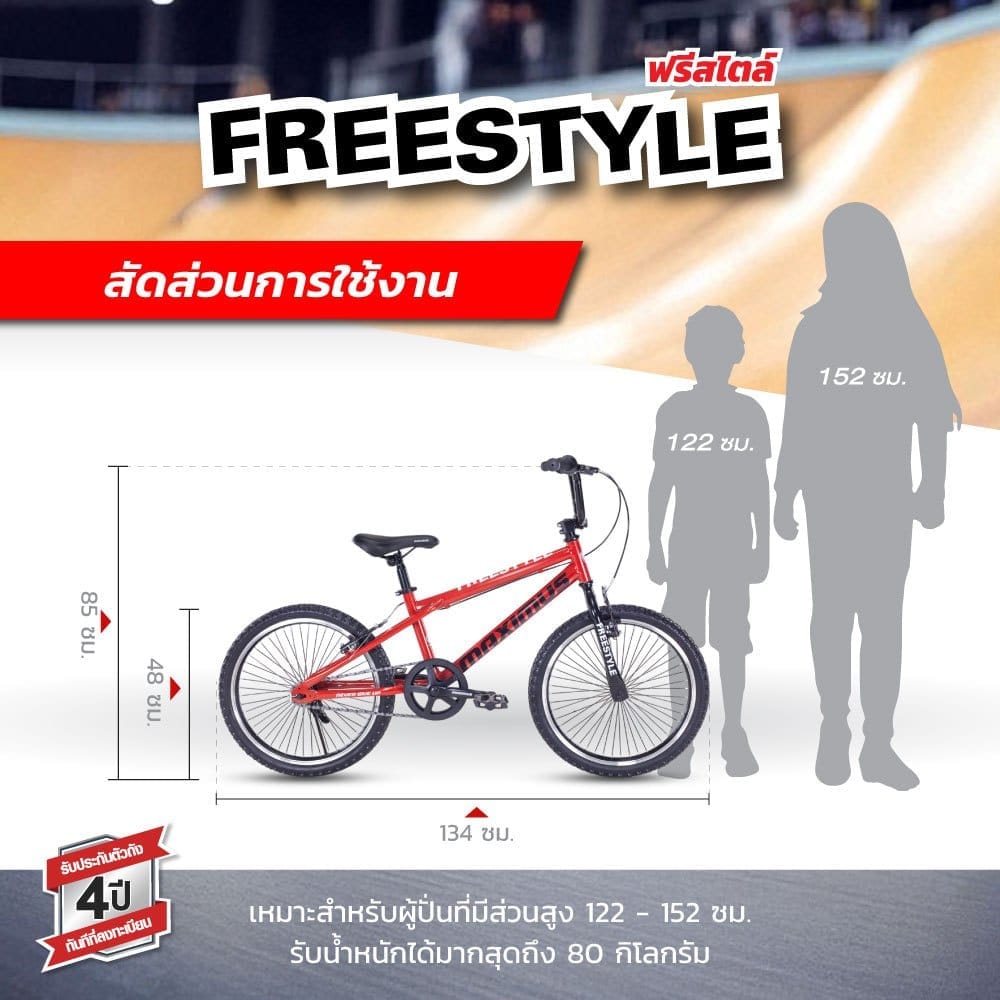 จักรยานวิบาก MAXIMUS รุ่น FREESTYLE สีเงิน/ดำ ล้อ 20นิ้ว