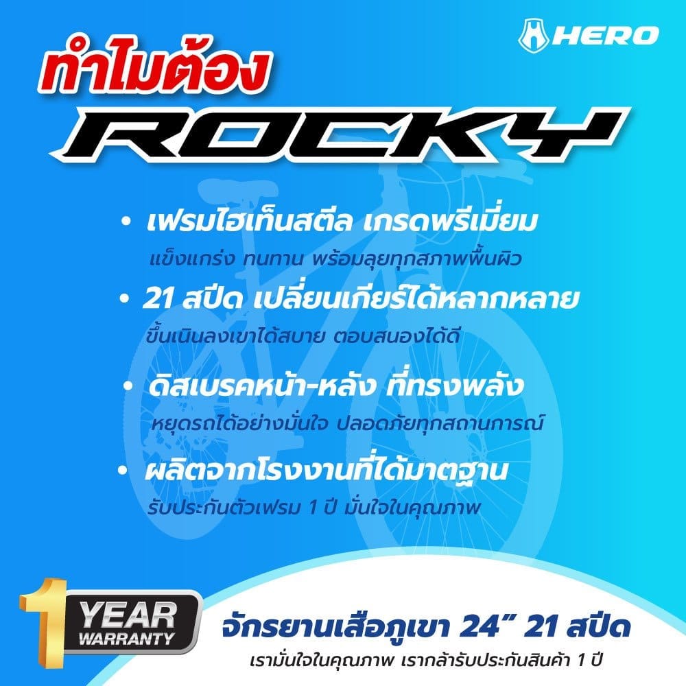 จักรยานเสือภูเขา HERO รุ่น ROCKY สีขาว 21เกียร์ SHIMANO_8
