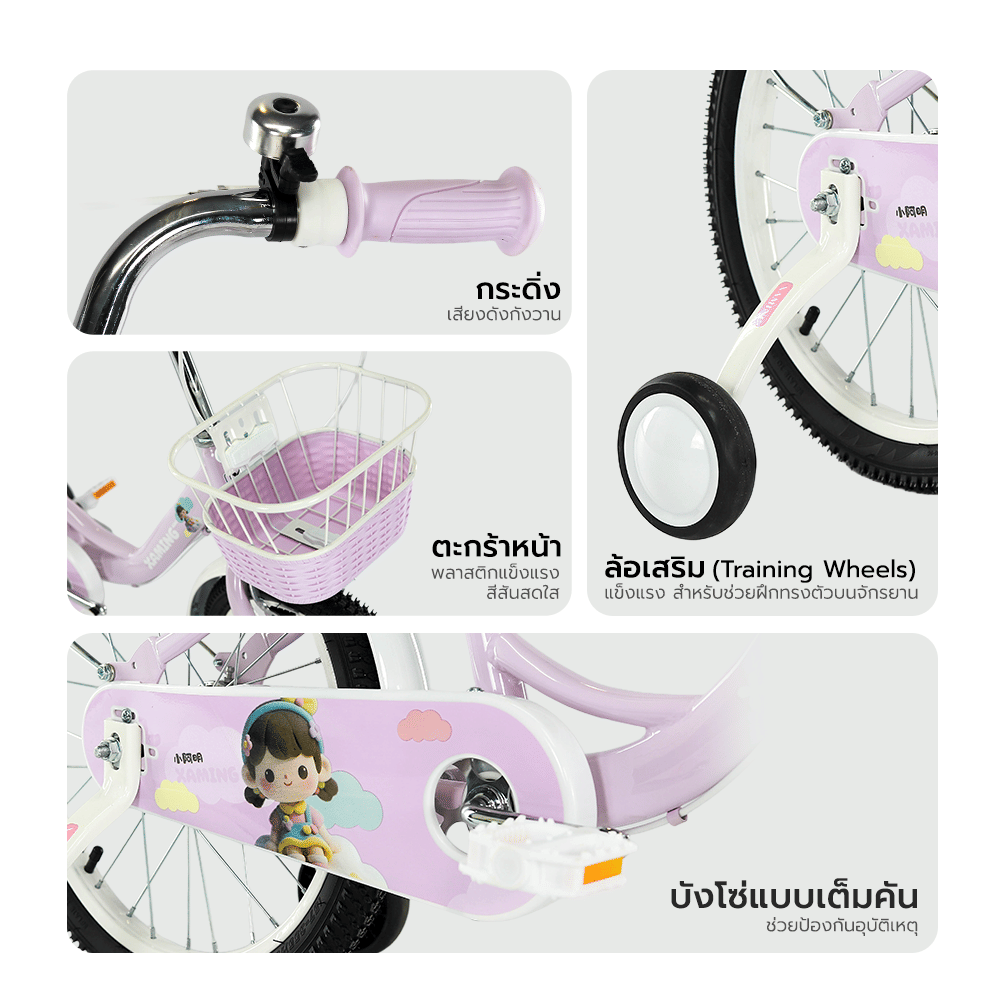 จักรยานเด็ก XAMING รุ่น TEA 16 นิ้ว สีชมพูพาสเทล พร้อมตะกร้า+เบาะหลัง ครบชุด_8