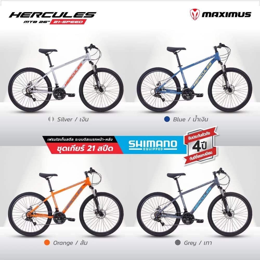 จักรยานเสือภูเขา MAXIMAS รุ่น HERCULES สีเงิน ล้อ 26 นิ้ว เกียร์ SHIMANO 21สปีด_8