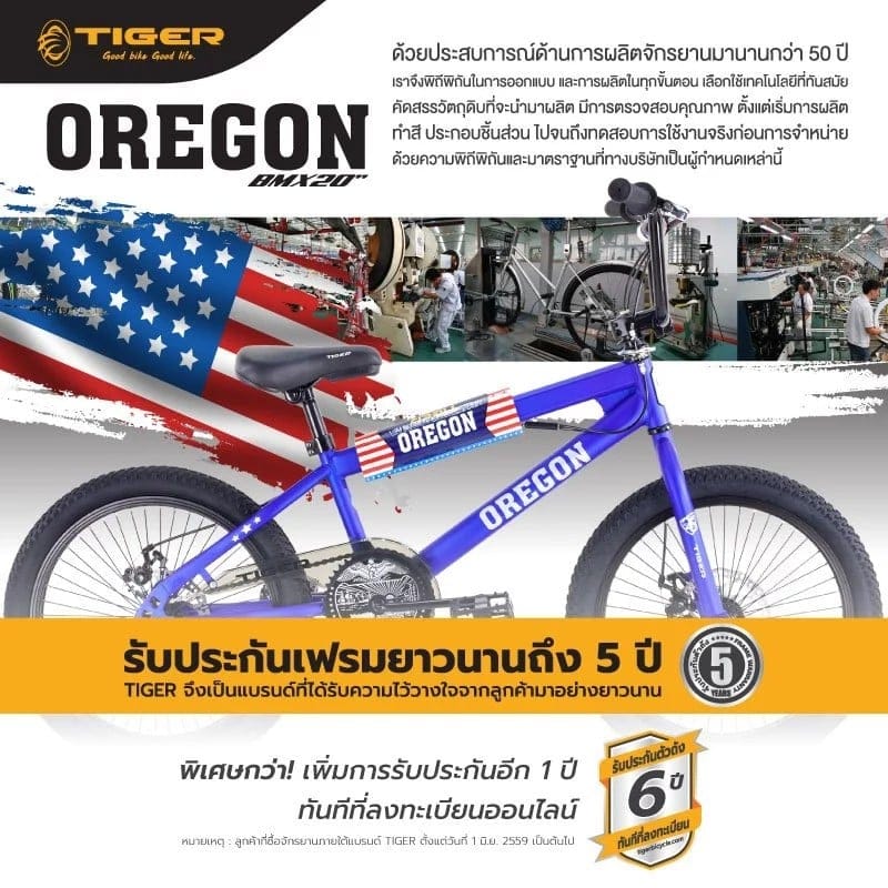จักรยานวิบาก BMX TIGER รุ่น OREGON สีแดง ล้อ 20นิ้ว_8