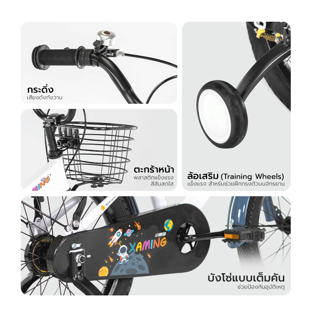 จักรยานเด็ก XAMING รุ่น STAR SKY 16 นิ้ว สีน้ำเงิน_8