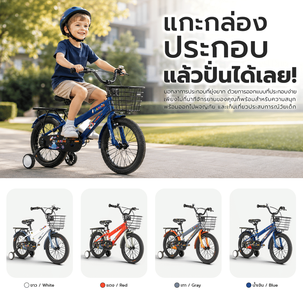 จักรยานเด็ก XAMING รุ่น STAR SKY 16 นิ้ว สีน้ำเงิน_9