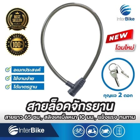โซ่ล็อคจักรยาน INTERBIKE ป้องกันขโมย ปลอดภัย ทนทาน ได้มาตรฐาน_6
